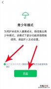 微信怎么邀请对方成为监护人