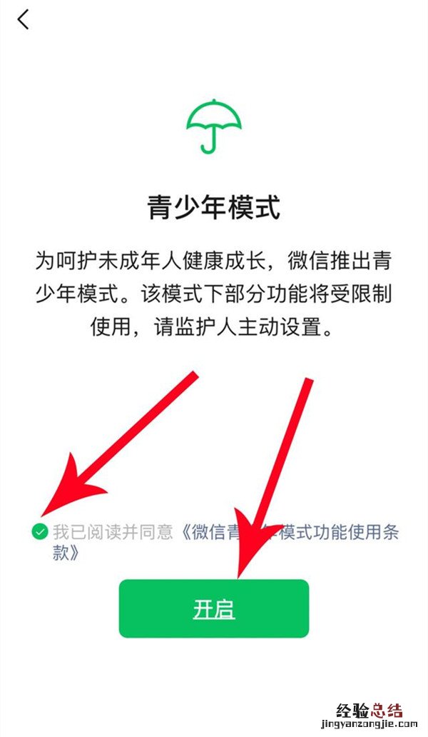 微信怎么邀请对方成为监护人