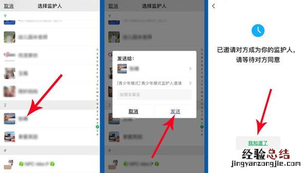 微信怎么邀请对方成为监护人