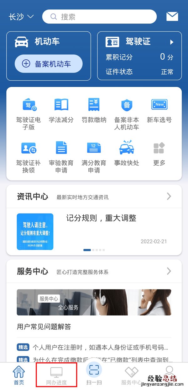 12123网办进度在哪里查看