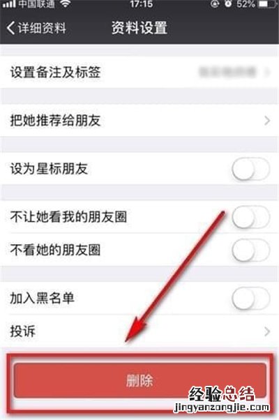 拼多多里的好友怎么删除