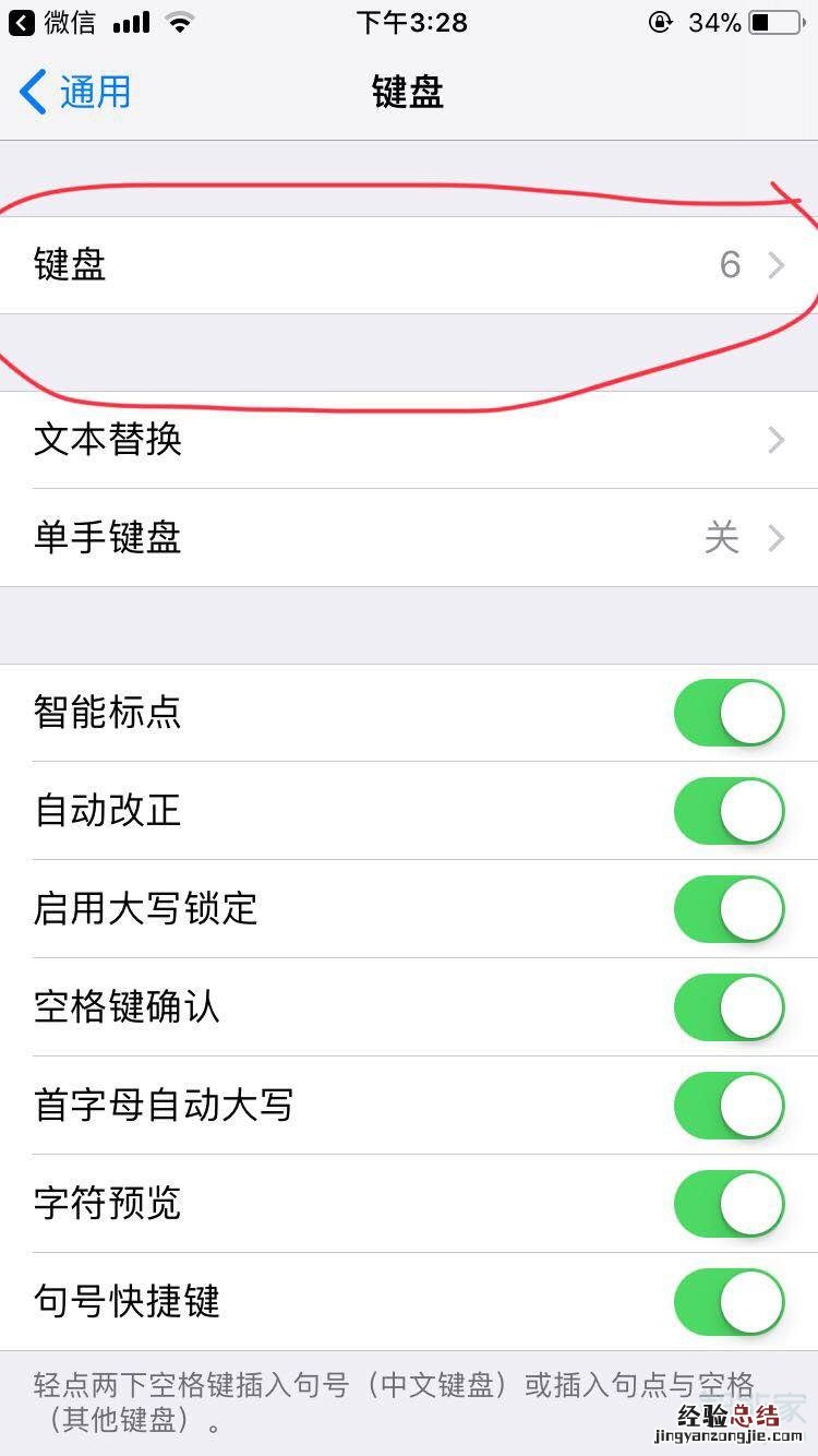 苹果手机五笔输入法怎么设置