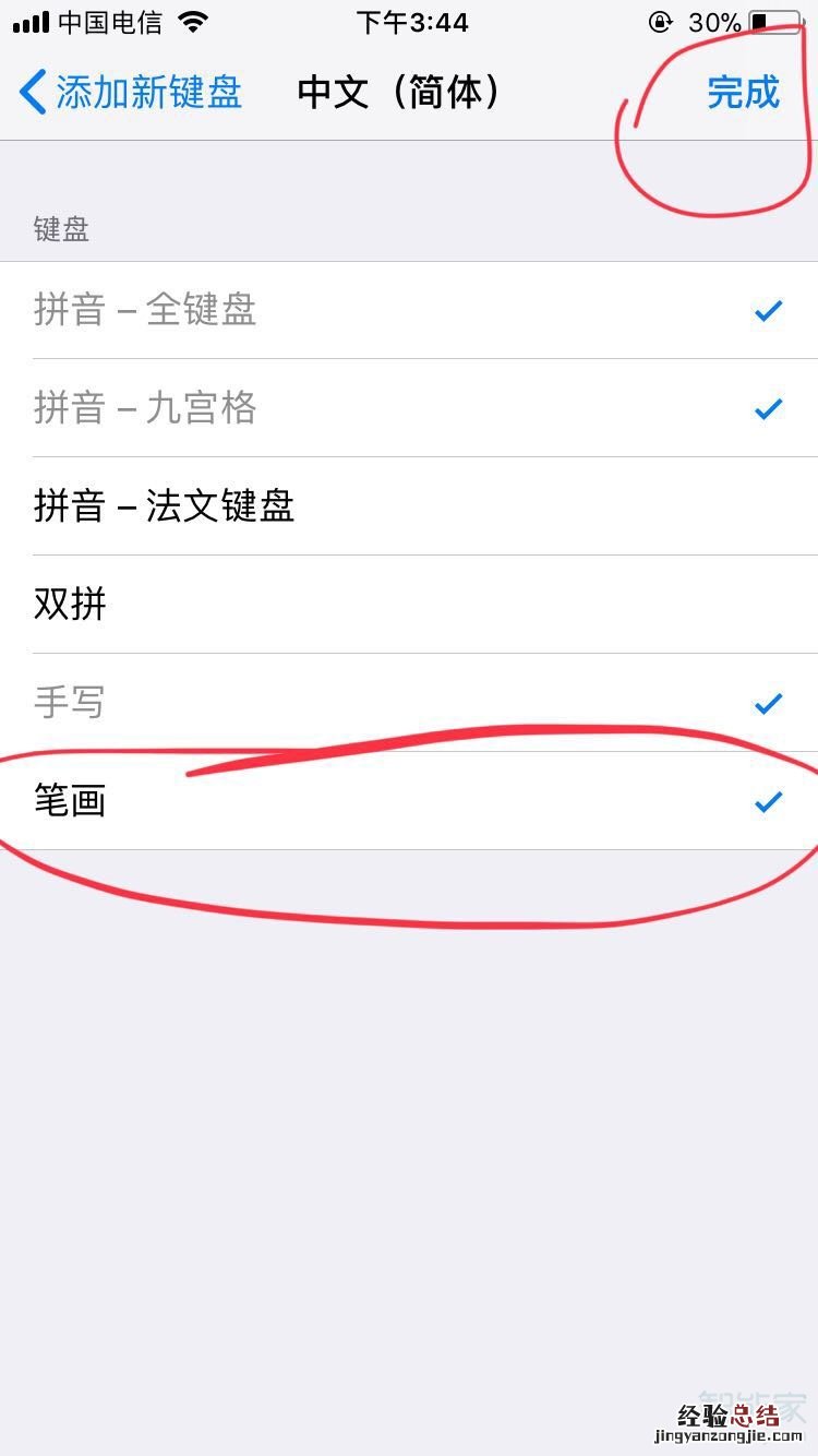 苹果手机五笔输入法怎么设置