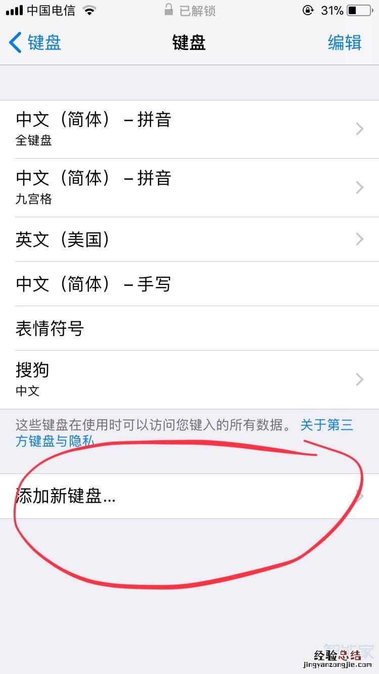 苹果手机五笔输入法怎么设置