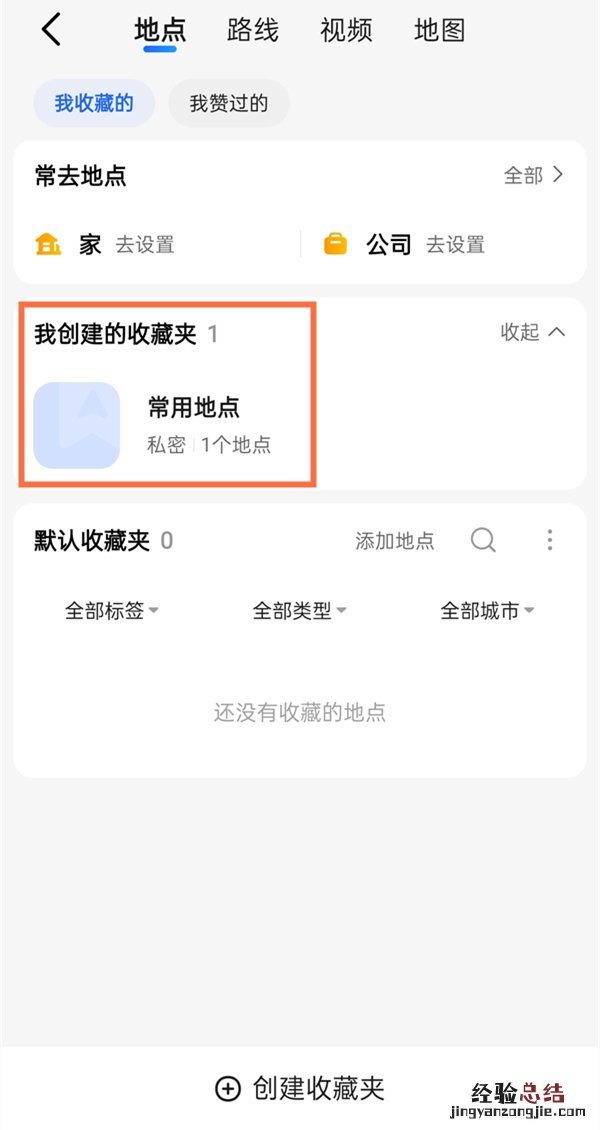 高德地图收藏在哪里找