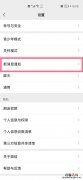 微信怎么设置好友专属提示音
