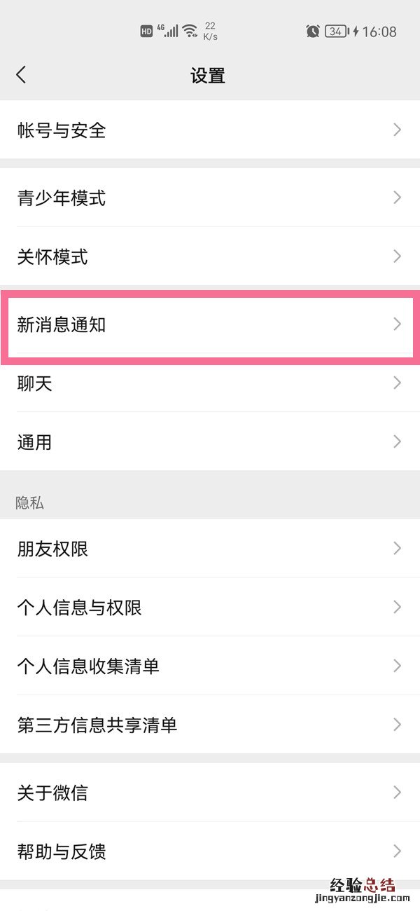 微信怎么设置好友专属提示音