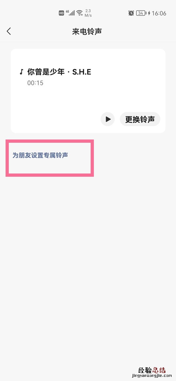 微信怎么设置好友专属提示音