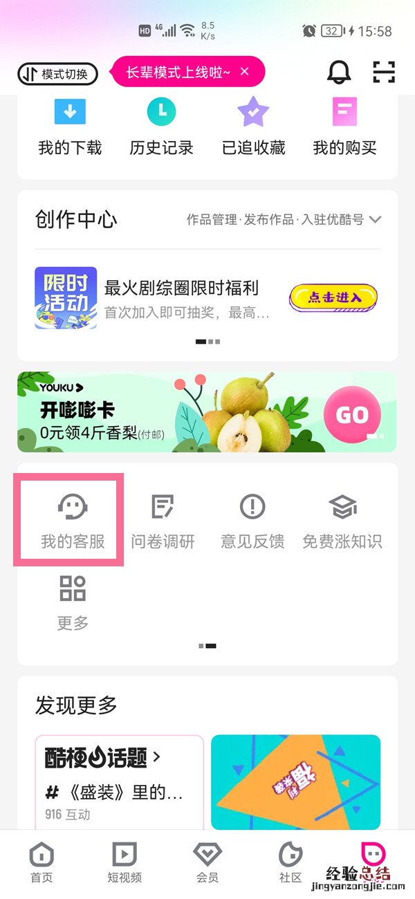 酷喵会员怎么在手机看