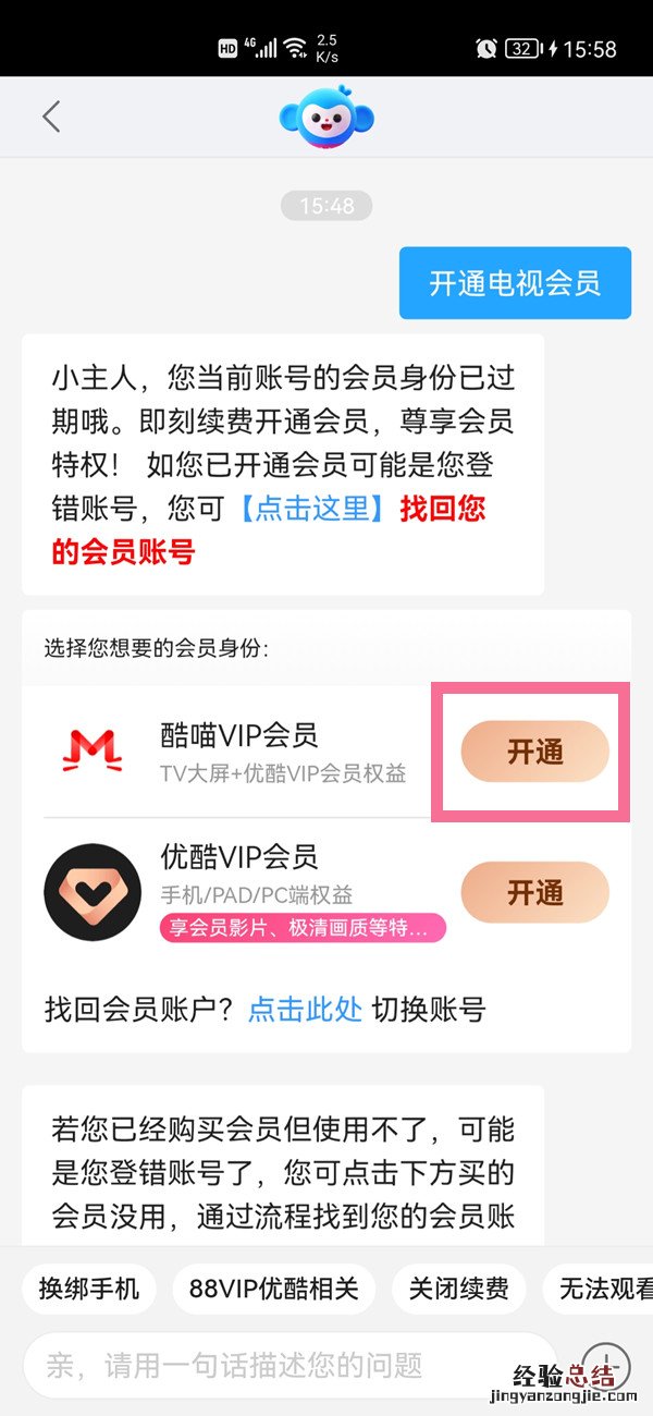 酷喵会员怎么在手机看