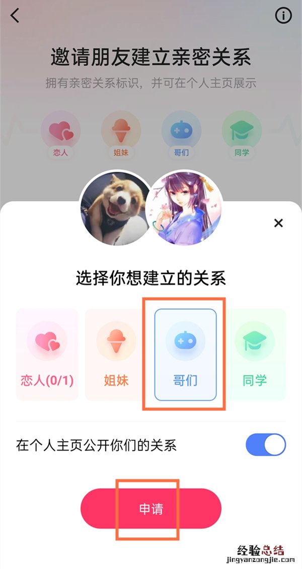 快手建立亲密关系怎么弄