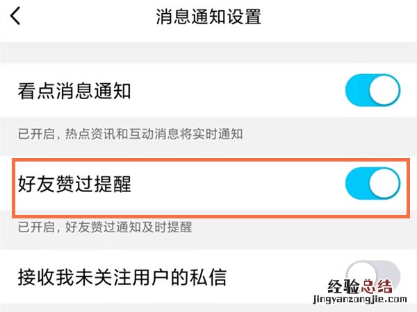 qq看点怎么关闭好友点赞