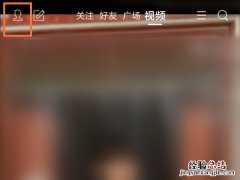 qq看点怎么关闭好友点赞