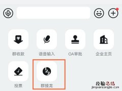 钉钉接龙怎么发起