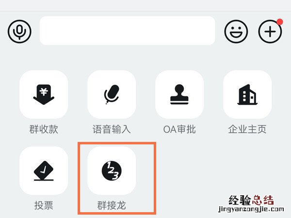 钉钉接龙怎么发起