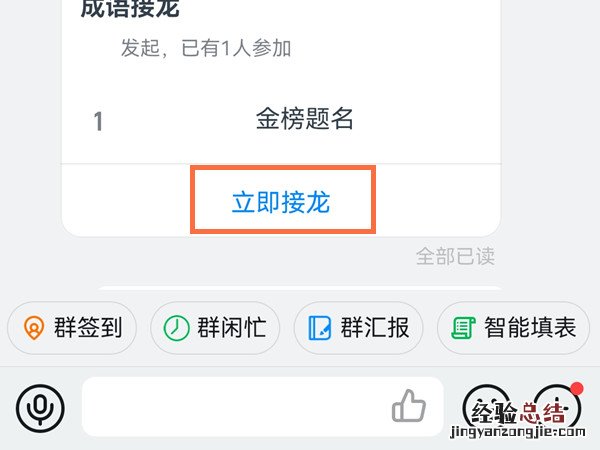 钉钉接龙怎么发起