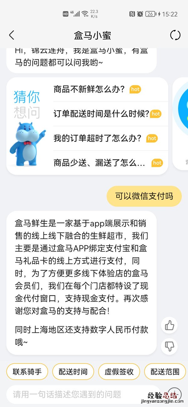 盒马可以用微信支付吗?