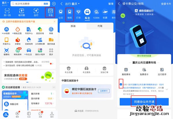 重庆坐公交车怎么用手机付款