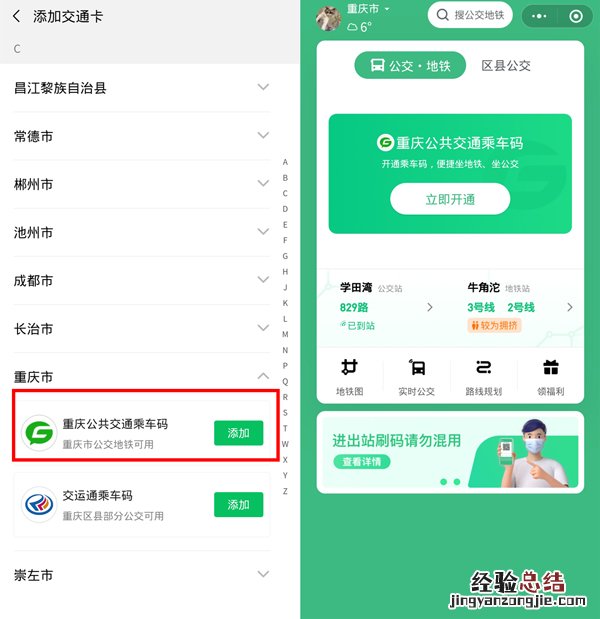 重庆坐公交车怎么用手机付款