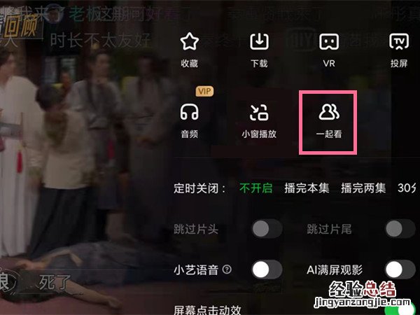 爱奇艺怎么设置多人同时观看