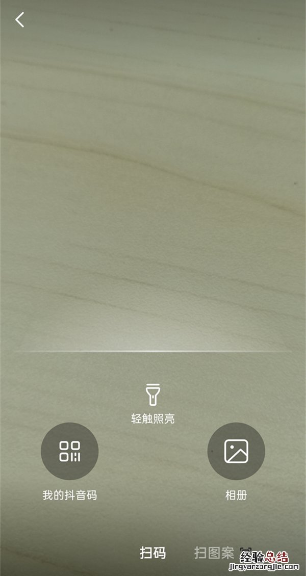 抖音如何扫码直接登录账号