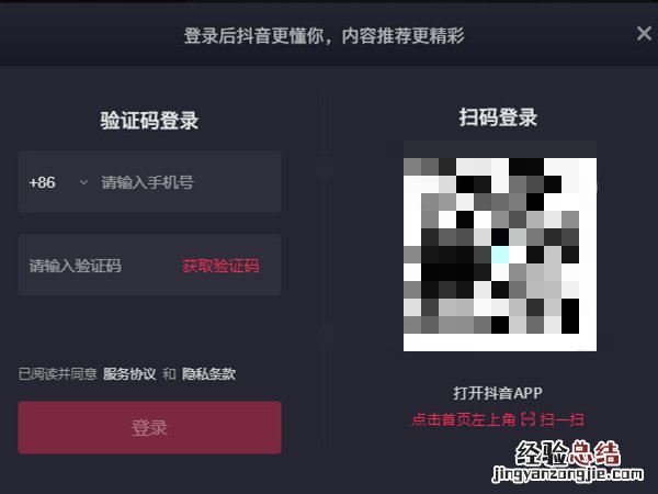 抖音如何扫码直接登录账号