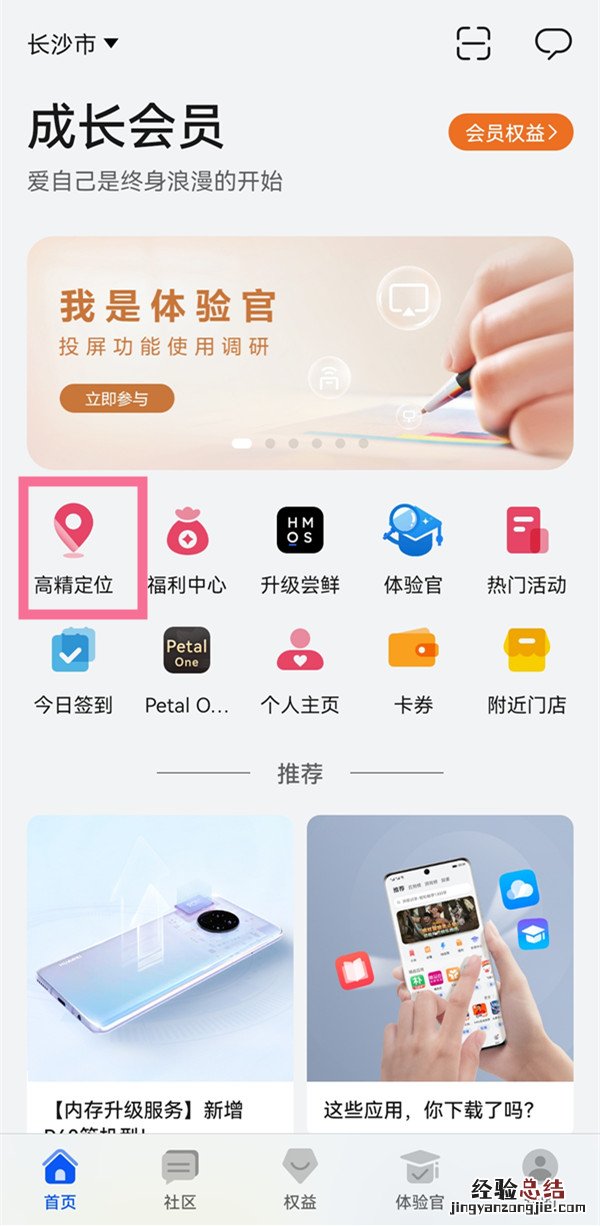 华为车道级导航怎么用