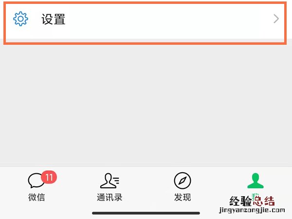 微信信息隐藏怎么解除