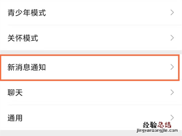 微信信息隐藏怎么解除