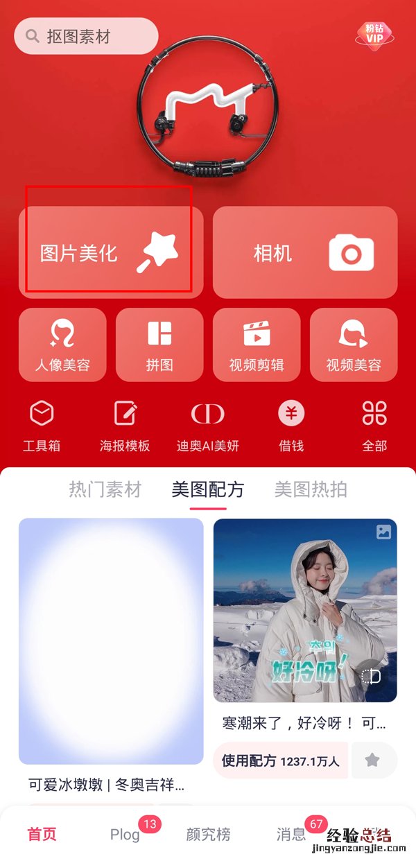 美图秀秀能去水印吗