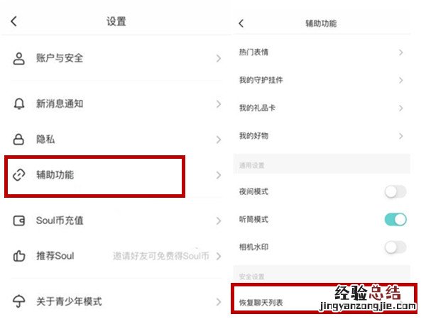 soul删除的聊天记录怎么恢复