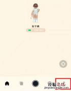 啫喱app怎么换性别形象 啫喱怎么设置男女虚拟形象