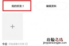 啫喱app怎么删除好友 啫喱删除好友方法设置教程