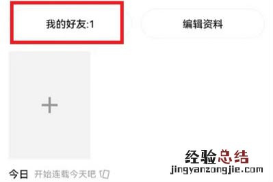 啫喱app怎么删除好友 啫喱删除好友方法设置教程