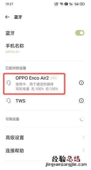 oppo耳机耳机盒电量在哪里看?oppo耳机耳机盒电量查看方法