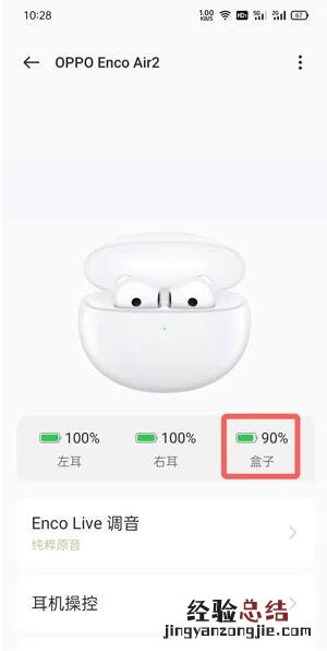 oppo耳机耳机盒电量在哪里看?oppo耳机耳机盒电量查看方法
