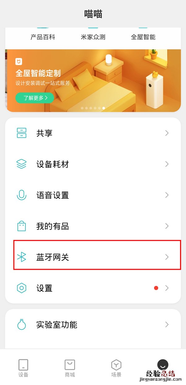 小米温度计2如何连接蓝牙网关？小米温度计2连接蓝牙网关的方法