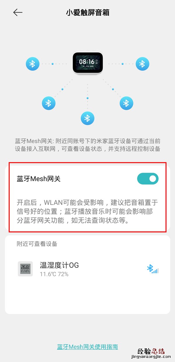 小米温度计2如何连接蓝牙网关?小米温度计2连接蓝牙网关的方法