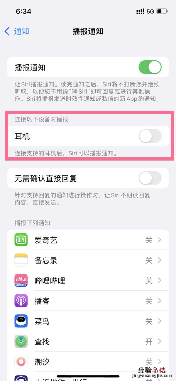 airpods如何关闭语音播报？airpods关闭语音播报操作方法