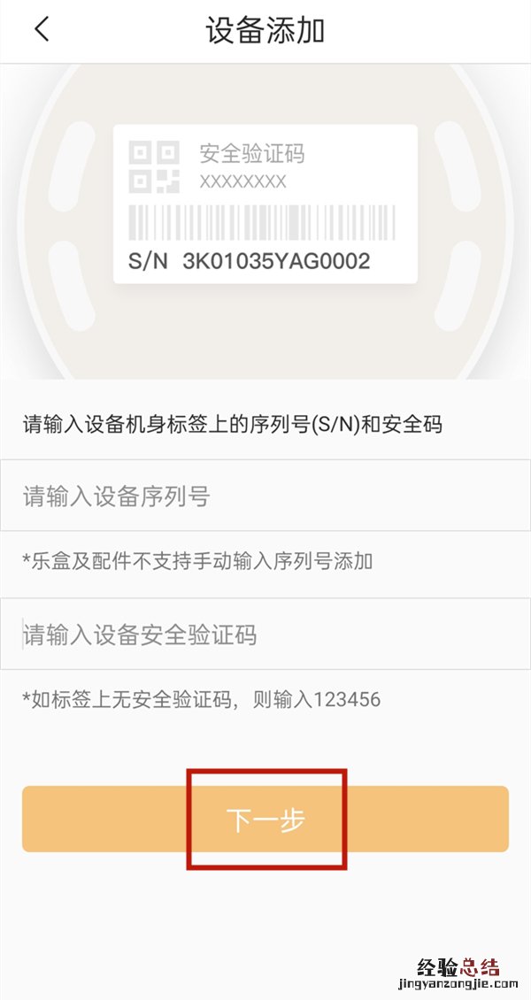 乐橙监控如何绑定手机?乐橙监控绑定手机步骤分享