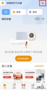 乐橙监控如何绑定手机？乐橙监控绑定手机步骤分享