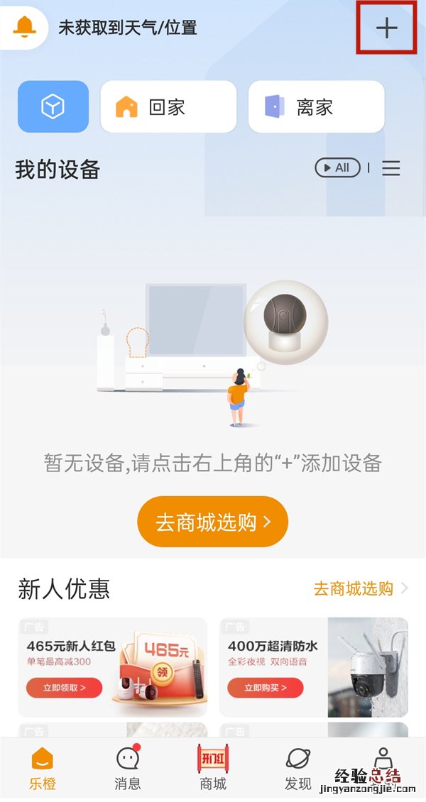 乐橙监控如何绑定手机?乐橙监控绑定手机步骤分享