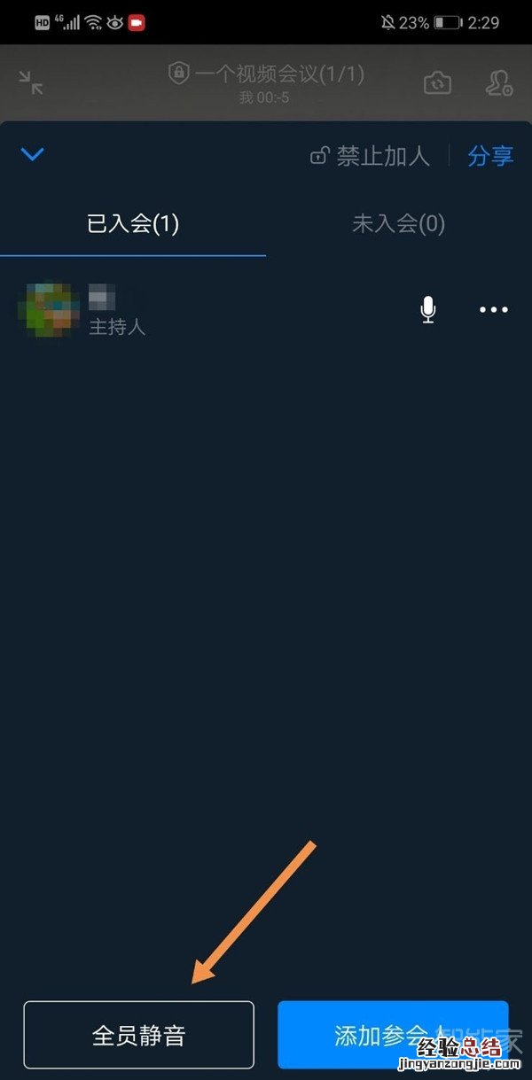 钉钉视频会议怎么静音