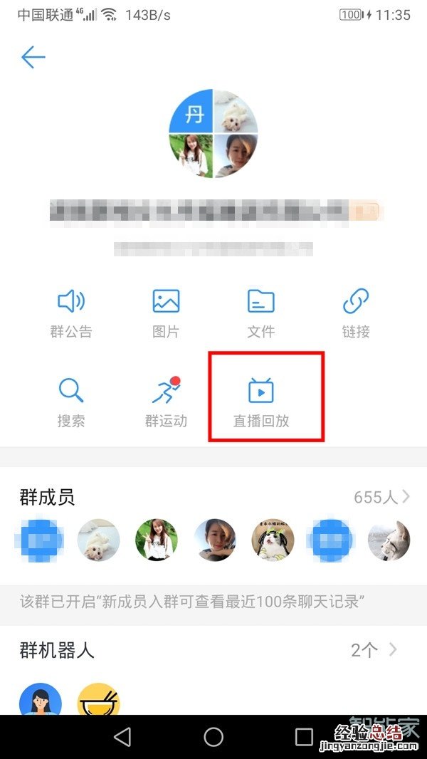 钉钉怎样看直播回放