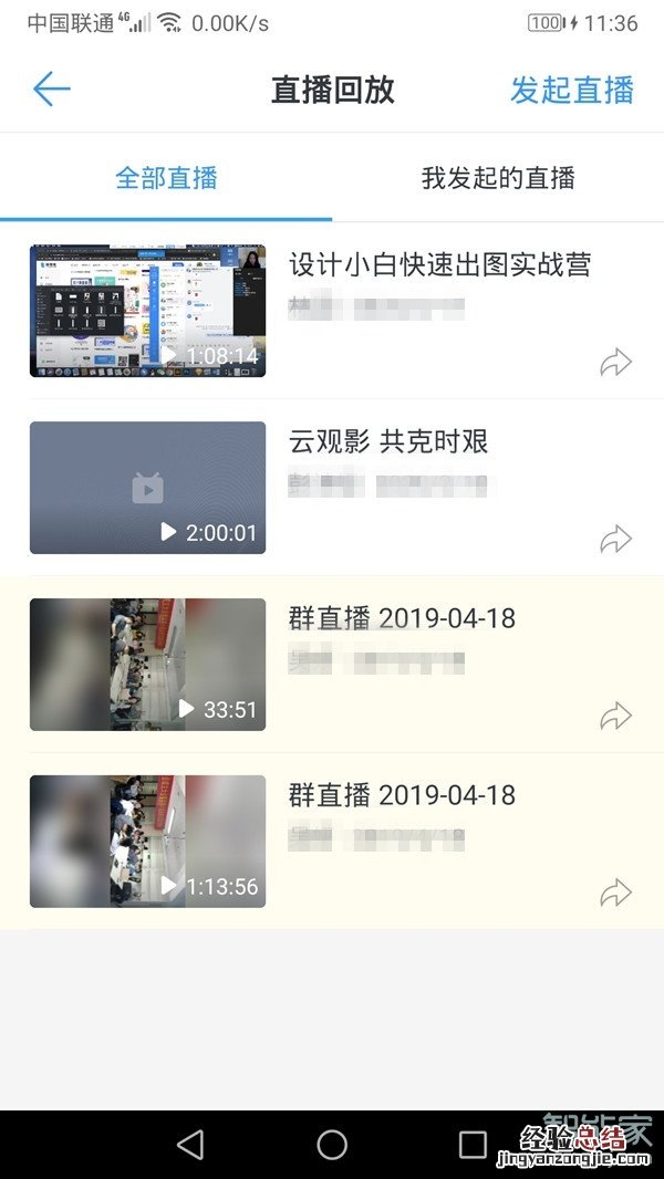 钉钉怎样看直播回放