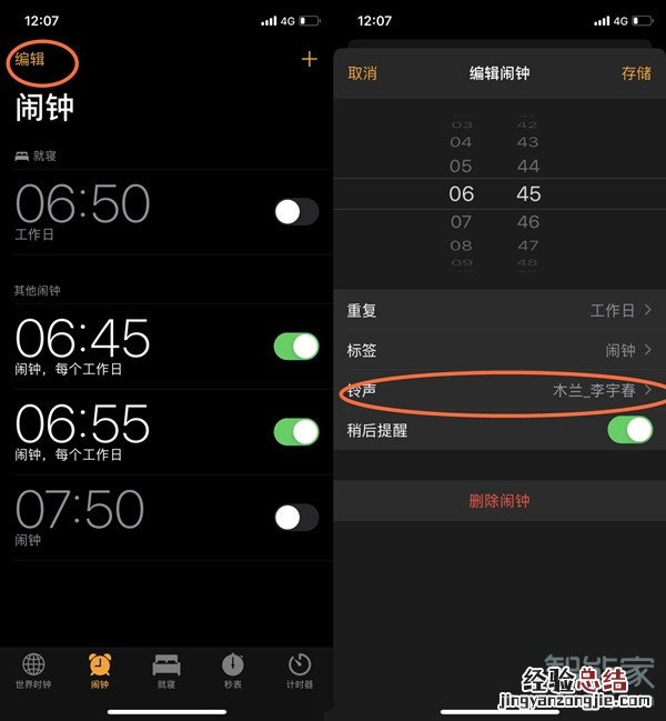 iphone闹钟怎么设置成自己的音乐