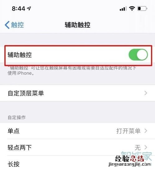 苹果手机悬浮球在哪设置关闭