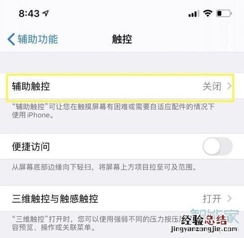 苹果手机悬浮球在哪设置关闭