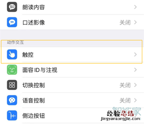 苹果手机悬浮球在哪设置关闭