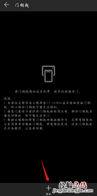华为mate30pro门禁卡怎么设置